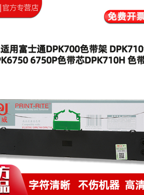 适用富士通DPK700色带架DPK710 DPK720 DPK700T 700H DPK710H DPK730S色带芯DPK7010 DPK6750 DPK9500GA Pro