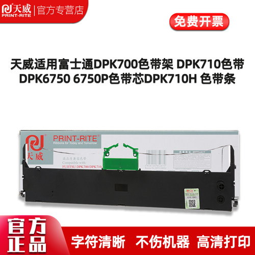 适用富士通DPK700色带架