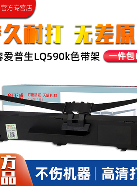 天威LQ590K色带 适用爱普生EPSON LQ590K LQ595K FX890 LQ-595K FX890 C13S0针式打印机色带条 色带芯17米长