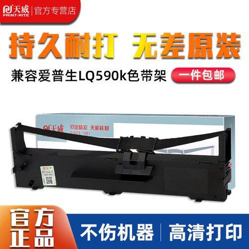 lq590k色带天威针式打印机