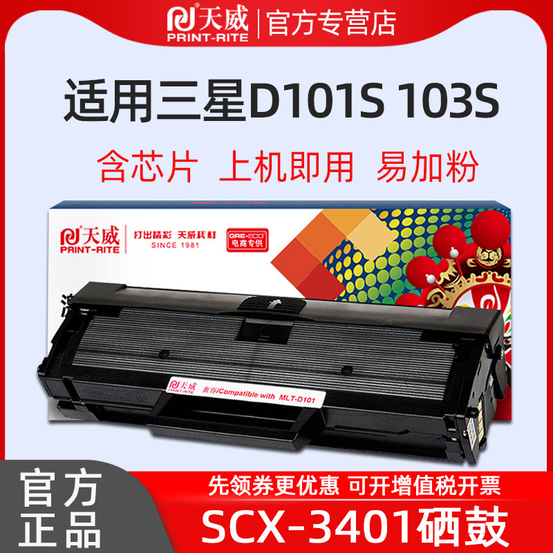 Tianwei apply Samsung D101S 103S Toner cartridge SCX-3401 ML-21612165W 3405F printer 3400FW Compact 2162G 2166W 3406W/HW SF-761Pin the Office Equipment/Consumables/Related Services , Toner cartridge supplies category , Toner Cartridge/Compact  category - from Buy2taobao.com to provide professional Taobao agent buy service