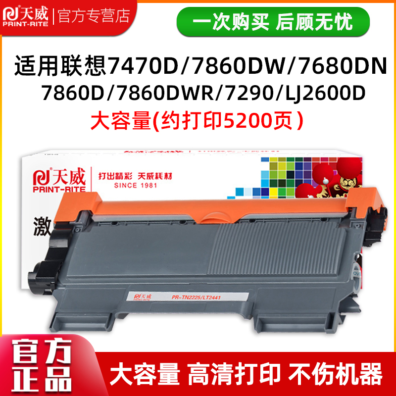 天威适用兄弟TN2225联想LT2241 LT2641柯尼卡1550 1590 bizhub12/15/16MFC7360 DCP7057 7470D墨粉盒硒鼓-封面