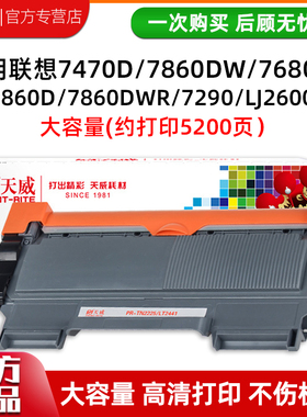 天威适用兄弟TN2225联想LT2241 LT2641柯尼卡1550 1590  bizhub12/15/16MFC7360  DCP7057 7470D墨粉盒硒鼓