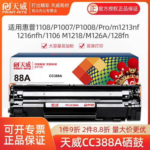 惠普易加粉硒鼓打印机墨盒
