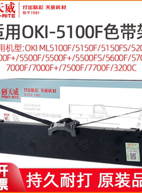 适用四通OKI5100色带架MICROLINE 5100F 5150FS 5200F 5800F 5500F+ 7000F+ 7500f 7700f针式打印机色带框芯