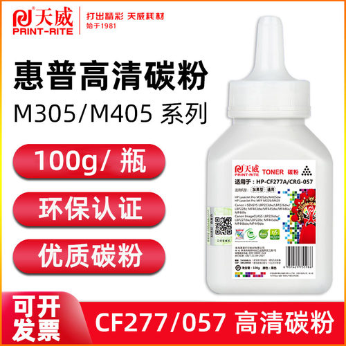 适用惠普CF277A硒鼓粉
