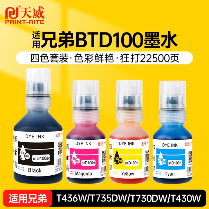天威（PRINT-RITE）BTD100墨水黑色适用兄弟打印机735dw墨水T730DW T435W T835DW T536DW T735DW T236