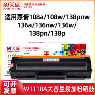 惠普110A硒鼓HP136a打印机墨盒W1110A碳粉盒136w硒鼓136a 108a碳粉108w粉盒138pnw激光打印一体机硒鼓 136nw