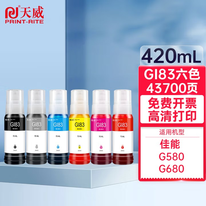 天威 GI-83墨水 适用佳能Canon G580 G680彩色打印机墨盒 【8000页】GI83浅灰色