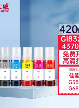 天威 GI-83墨水 适用佳能Canon G580 G680彩色打印机墨盒 【8000页】GI83浅灰色