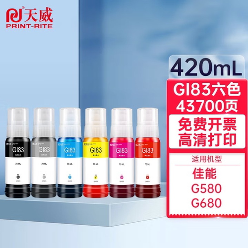 天威 GI-83墨水 适用佳能Canon G580 G680彩色打印机墨盒 【8000页】GI83浅灰色