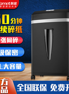 科密碎纸机C-838D 9210碎针卡碎光盘碎纸60分钟大量办公家用静音电动迷你大功率小型办公室商用a4纸张文件