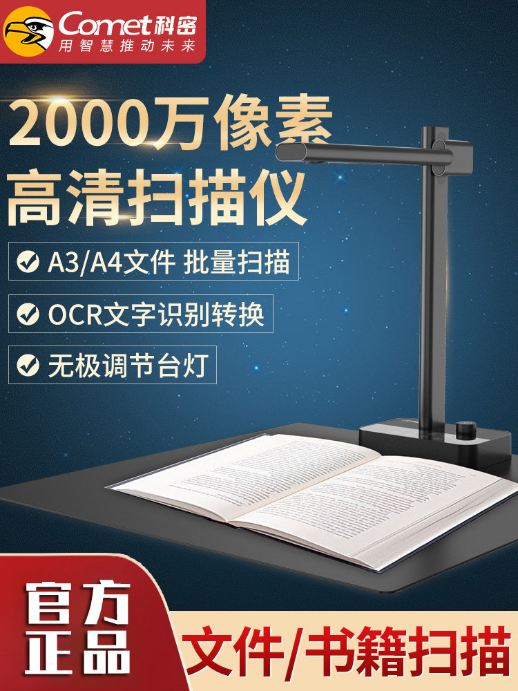 Comet科密GP1320Z扫描仪2000万像素高清高拍仪扫描仪连续快速扫描专业办公家用便携A3A4文件书籍实物投影展示