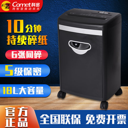 科密碎纸机办公室小型信用卡德国