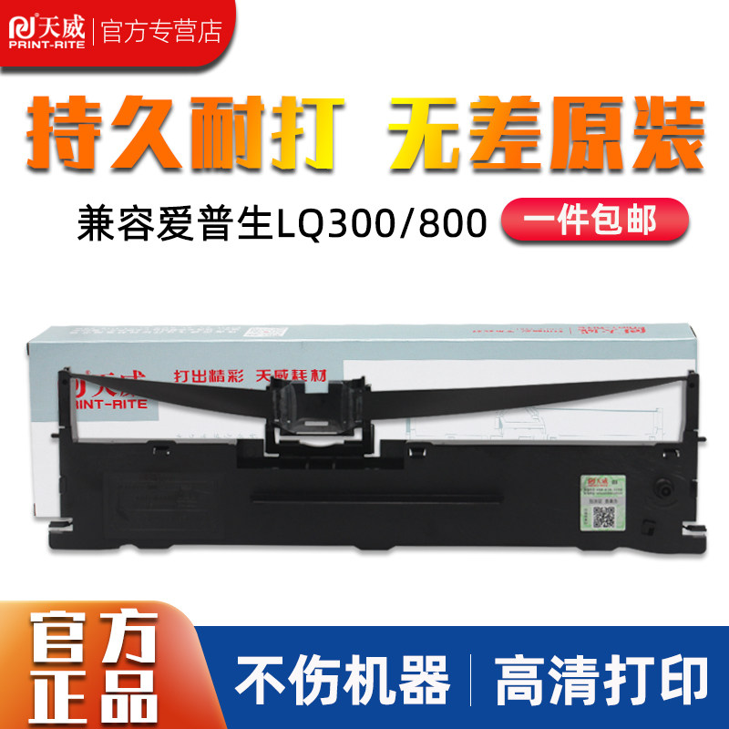 天威适用爱普生LQ300K色带架芯7753LQ-300K+II LQ800 LQ200K LQ580K+ LQ305KTII LQ305K 305KT 360K1600k色带
