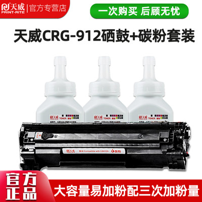 天威硒鼓CRG328/CE278E适用佳能