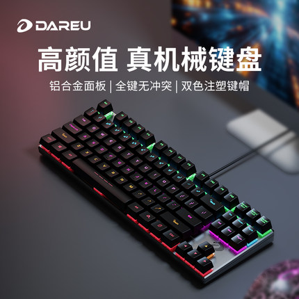 达尔优牧马人机械键盘黑青轴红轴茶轴有线电脑笔记本游戏办公87键