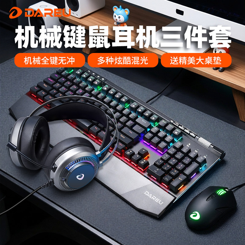 达尔优EK812机械键盘鼠标套装有线游戏电竞电脑键鼠耳机三件套LOL