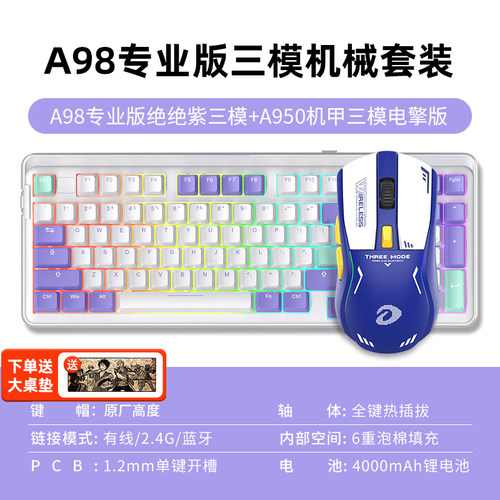达尔优A98专业版机械键盘