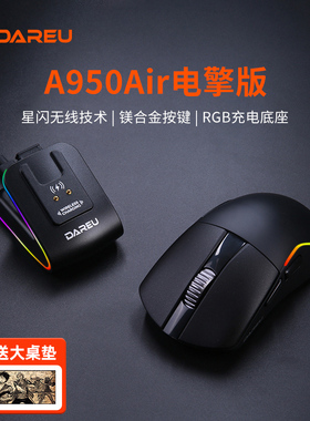 达尔优A950AIR电擎版无线鼠标充电电竞游戏三模3950轻量化RGB发光