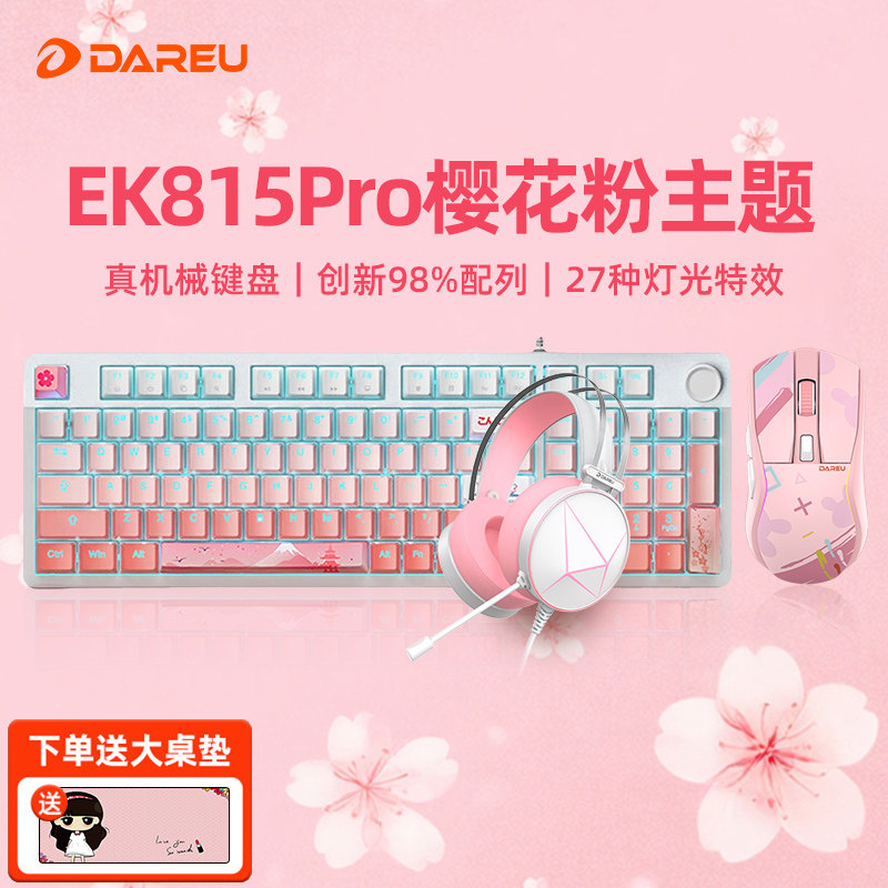 达尔优EK815PRO粉色机械键盘A950鼠标套装耳机三件套游戏办公女生