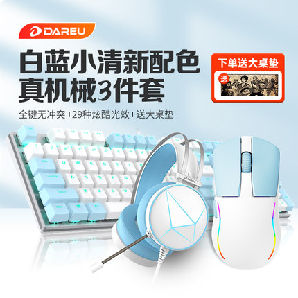 达尔优EK815机械键盘A950Air鼠标套装电竞游戏办公键鼠耳机三件套