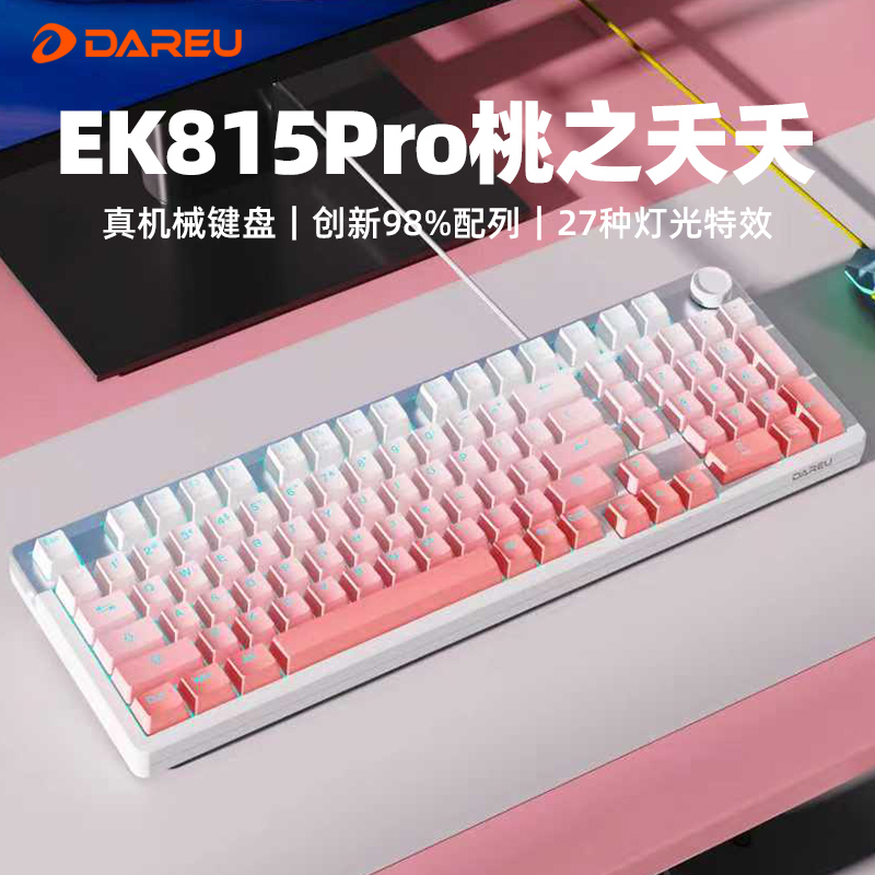 达尔优EK815pro桃之夭夭机械键盘有线电脑游戏办公女生粉色高颜值