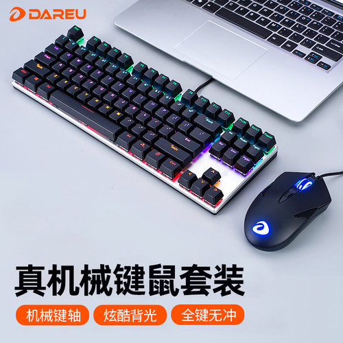 达尔优机械键盘鼠标套装