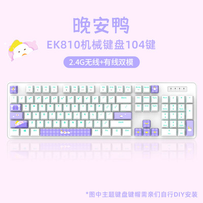达尔优EK810主题机械键盘