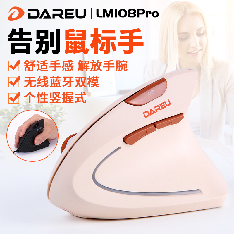 达尔优LM108PRO垂直鼠标