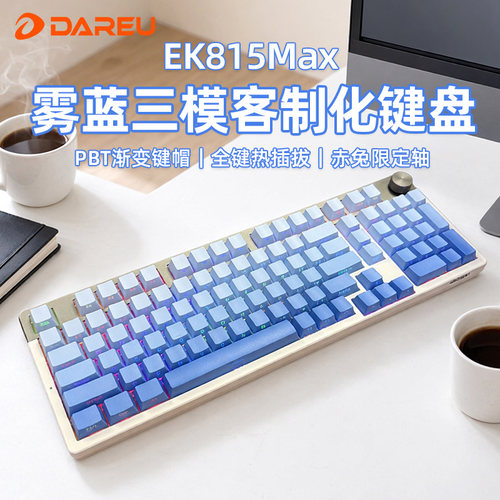 达尔优三模机械键盘客制化热插拔