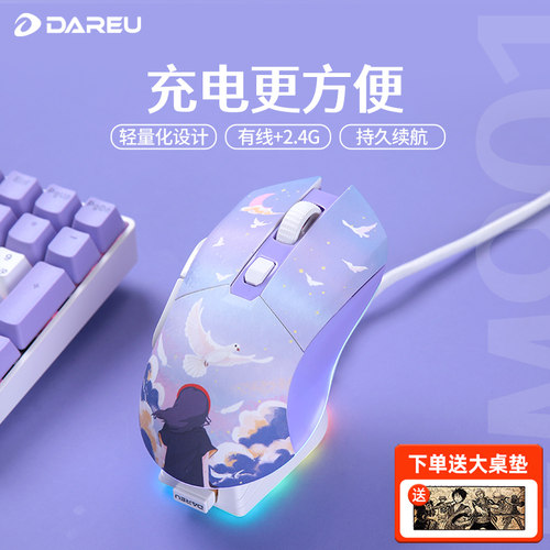 达尔优EM901梦遇电擎版鼠标