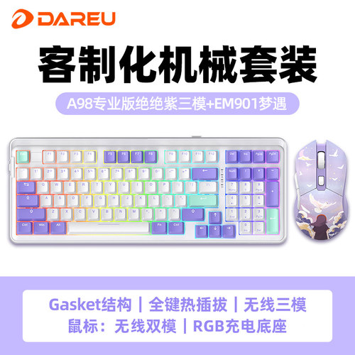 达尔优A98专业版机械键盘套装