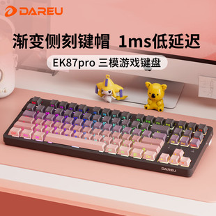 达尔优EK87Pro侧刻三模无线机械键盘客制化电脑网吧游戏电竞87键