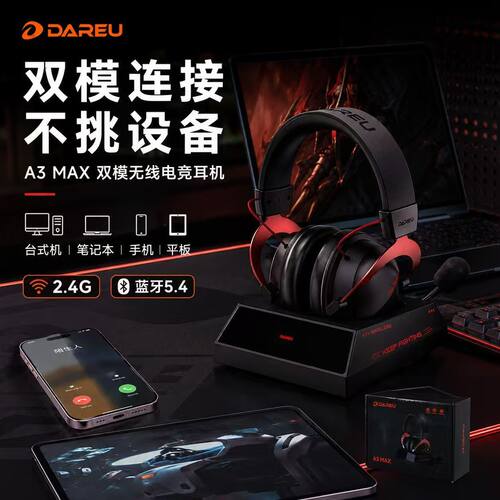 达尔优A3MAX无线降噪头戴式游戏电竞耳机磁吸充电底座三角洲专用