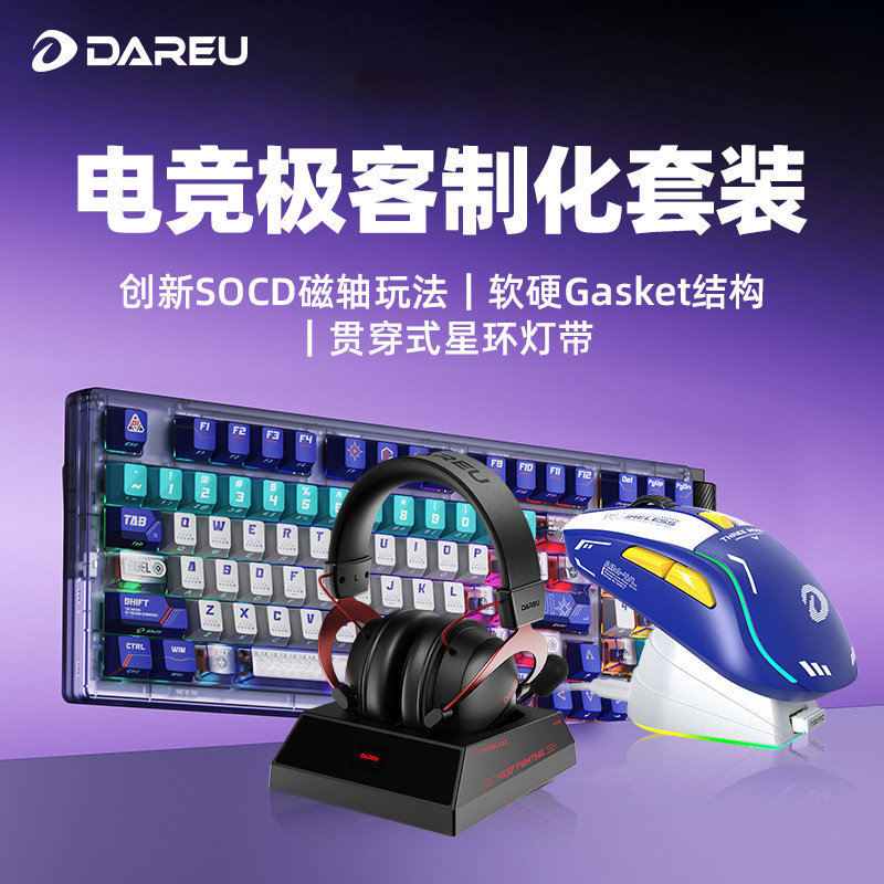 达尔优COOL98三模无线机械键盘鼠标耳机套装游戏客制化SOCD功能CF