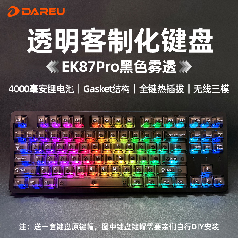 达尔优EK87PRO透明键帽无线机械键盘电脑笔记本电竞游戏专用87键
