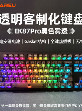 达尔优EK87PRO透明键帽无线机械键盘电脑笔记本电竞游戏专用87键