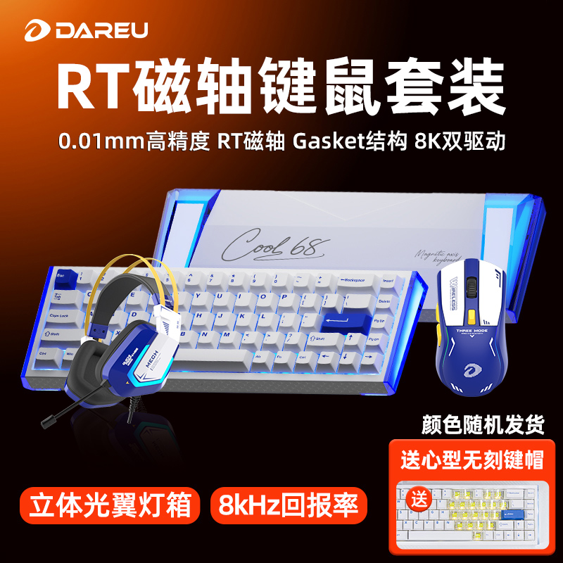 达尔优COOL68磁轴机械键盘鼠标A950套装RT电竞电脑游戏8K双驱动CF