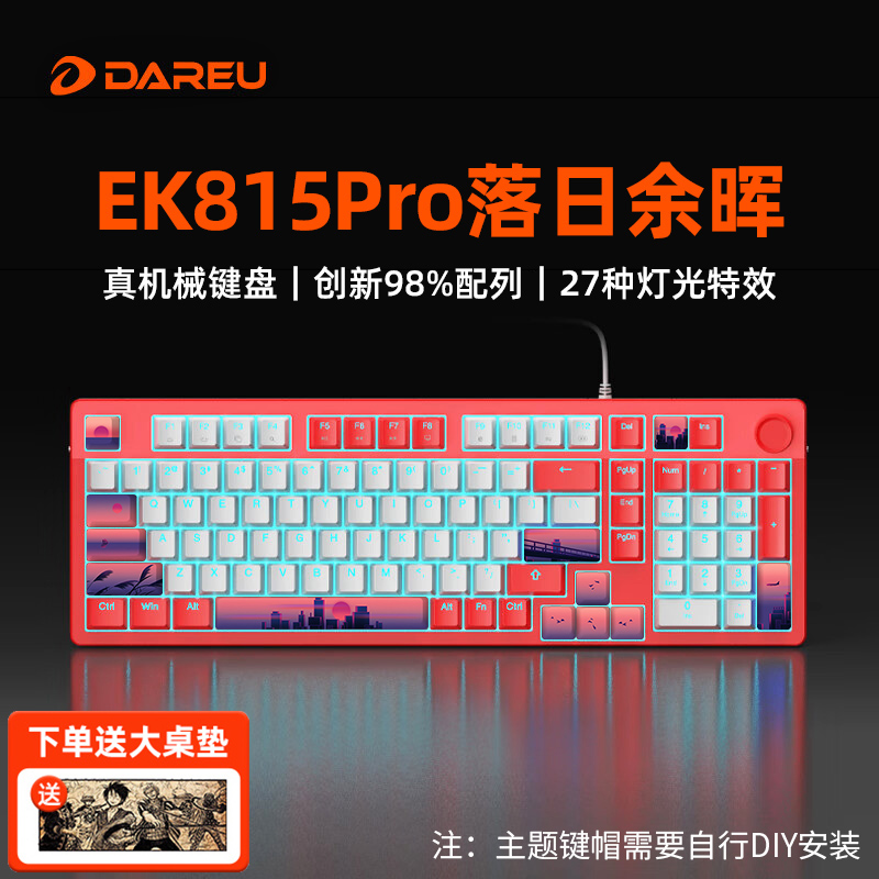 达尔优EK815PRO机械键盘有线台式笔记本电竞游戏办公青轴梦遇轴