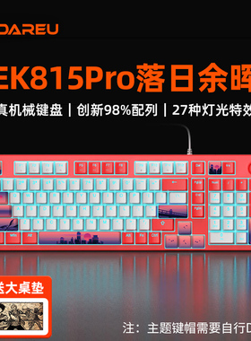 达尔优EK815PRO机械键盘有线台式笔记本电竞游戏办公青轴梦遇轴