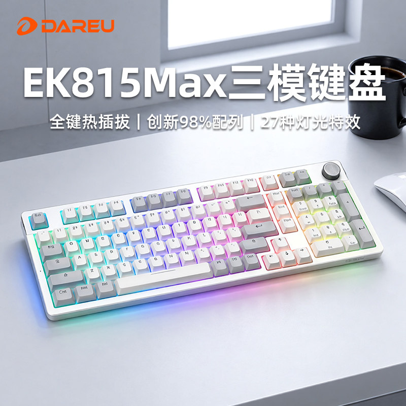 达尔优牧马人EK815MAX三模机械键盘无线蓝牙电竞电脑游戏办公RGB