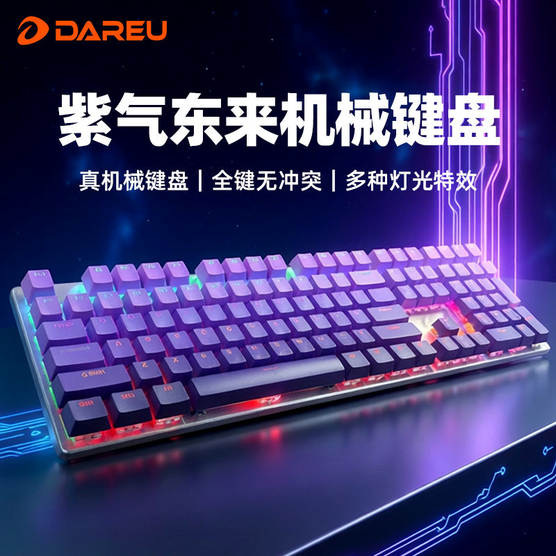 达尔优EK815紫气东来机械键盘有线黑青轴台式电脑游戏办公108键CF图片