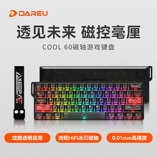 达尔优COOL60电竞RT磁轴透明机械键盘高性能精度0.01打瓦CSGO游戏