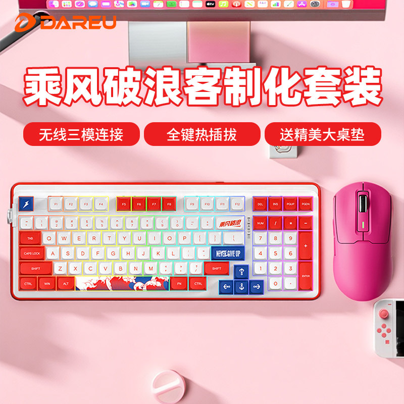 达尔优A98专业版无线三模客制化键盘鼠标套装电竞游戏办公电脑LOL