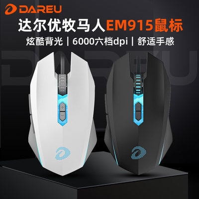 达尔优牧马人EM915电竞游戏鼠标有线台式电脑办公网吧吃鸡lol/cf