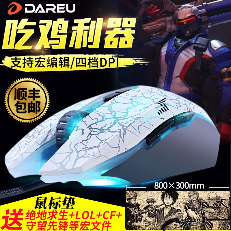 包顺丰达尔优牧马人鼠标2代3代EM915电竞有线游戏鼠标电脑笔记本台式机械绝地求生辅助吃鸡压枪宏LOL/CF专用
