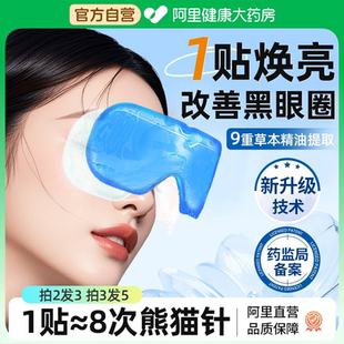 叶黄素眼贴缓解眼睛疲劳黑眼圈淡化学生干涩视力模糊冰敷护眼膜贴
