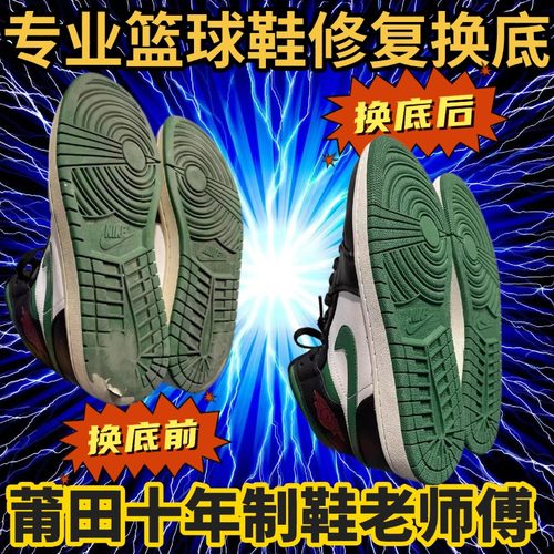 aj11鞋子修复换底店空军一号sb维修皮蓬喷泡af1篮球鞋修补专业店