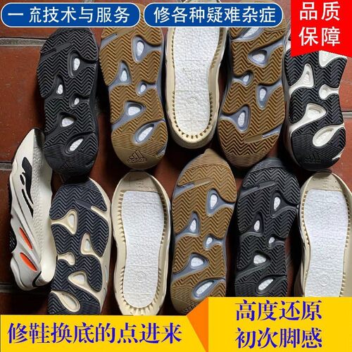 适用于椰子700换底修鞋店铺